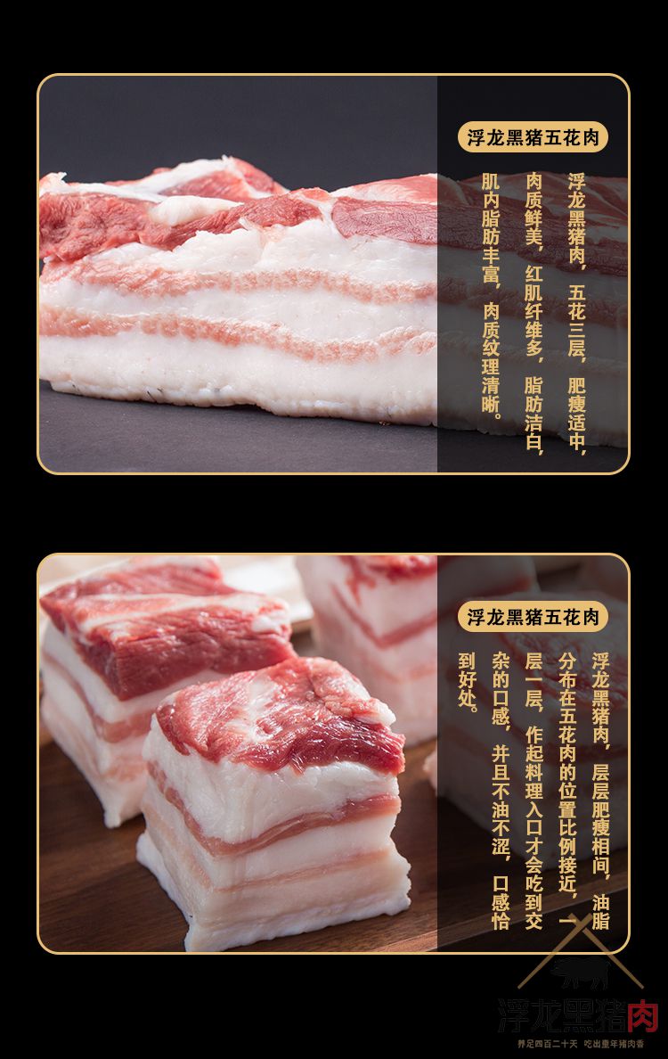 五花肉 生态黑猪肉(图7)